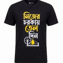 Nijer Chorkai Tel Din - Unisex T-Shirt