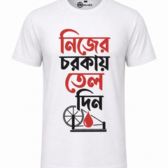 Nijer Chorkai Tel Din - Unisex T-Shirt