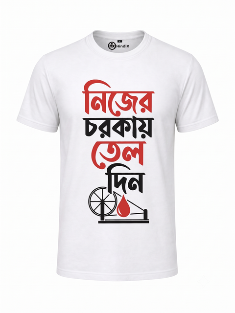 Nijer Chorkai Tel Din - Unisex T-Shirt