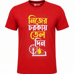 Nijer Chorkai Tel Din - Unisex T-Shirt