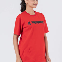 Mahakaal - Unisex T-Shirt