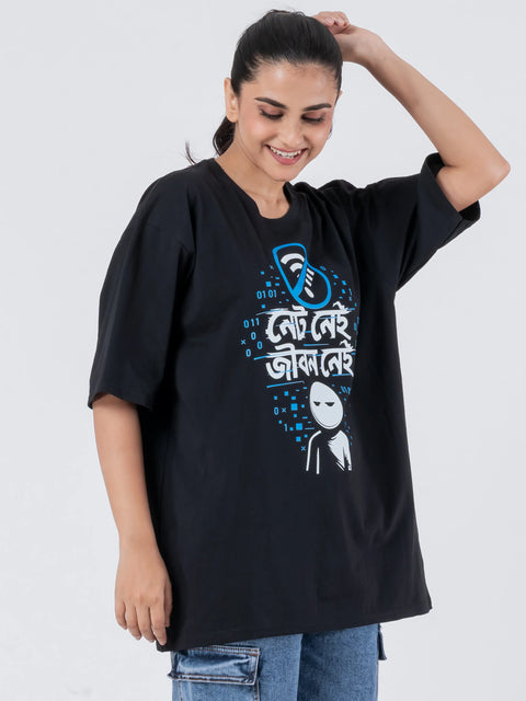 Net Nei Jibon Nei - Oversized Drop Shoulder Unisex T-Shirt